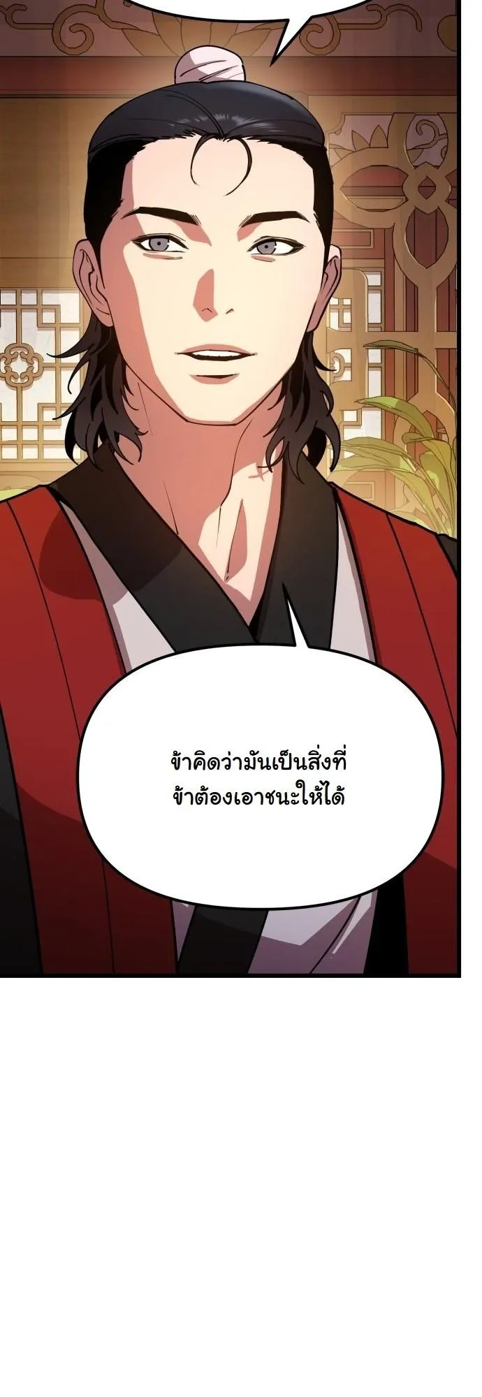 Chronicles of the Lazy Sovereign ตอนที่ 1 หน้า 123