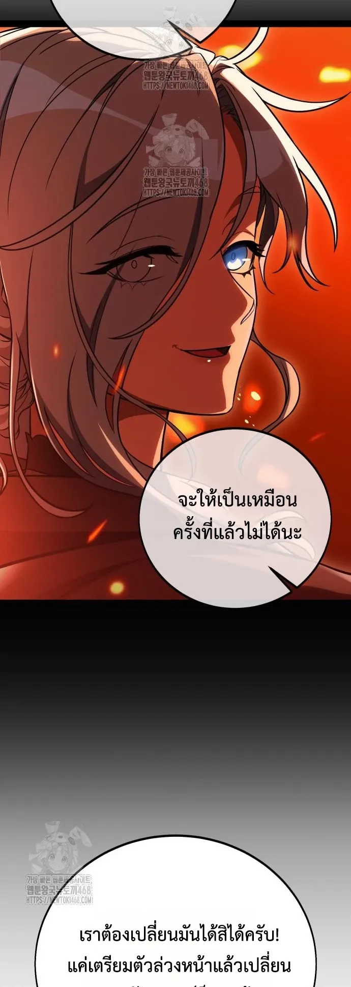 I Killed an Academy Player ตอนที่ 82 หน้า 54