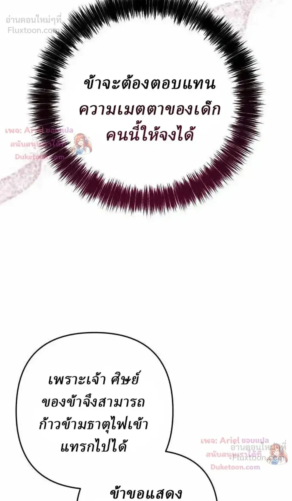 Sichuan’s Supreme King ตอนที่ 39 หน้า 24