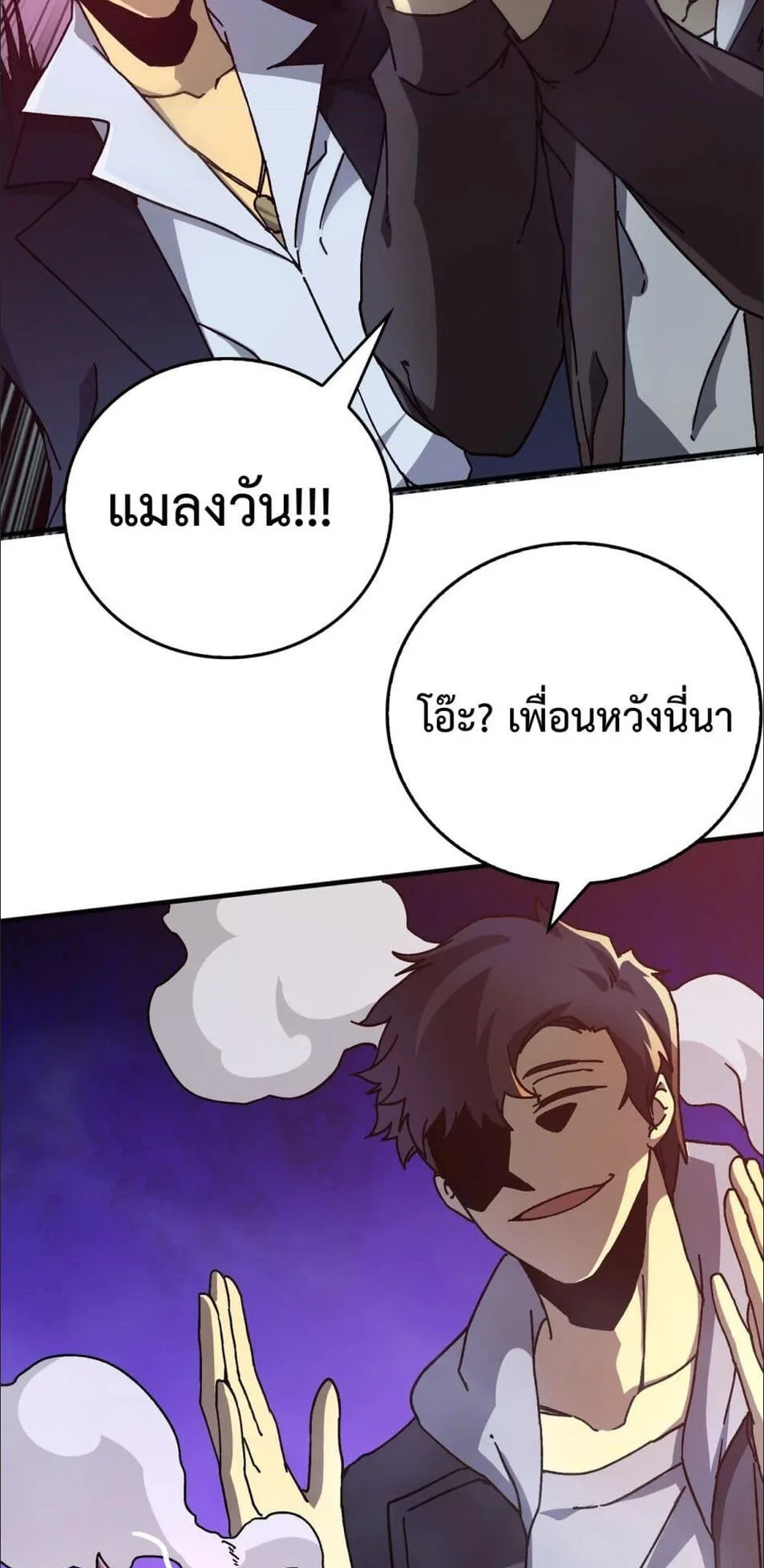 Starting as the Black Dragon BOSS ตอนที่ 1 หน้า 21