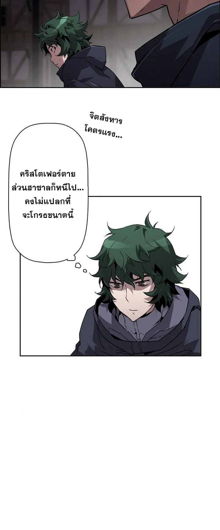 Necromancer’s Evolutionary Traits ตอนที่ 13 หน้า 5