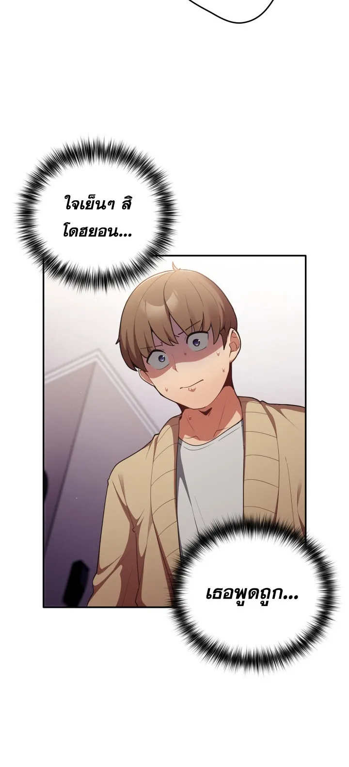 Thats Not How You Do It ตอนที่ 3 หน้า 6
