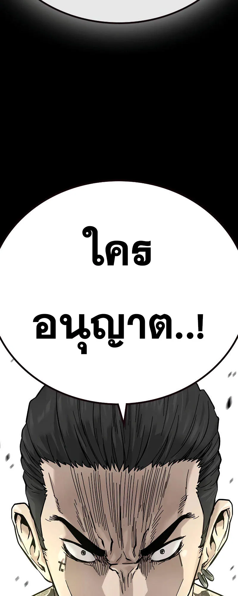To Not Die ตอนที่ 5 หน้า 102