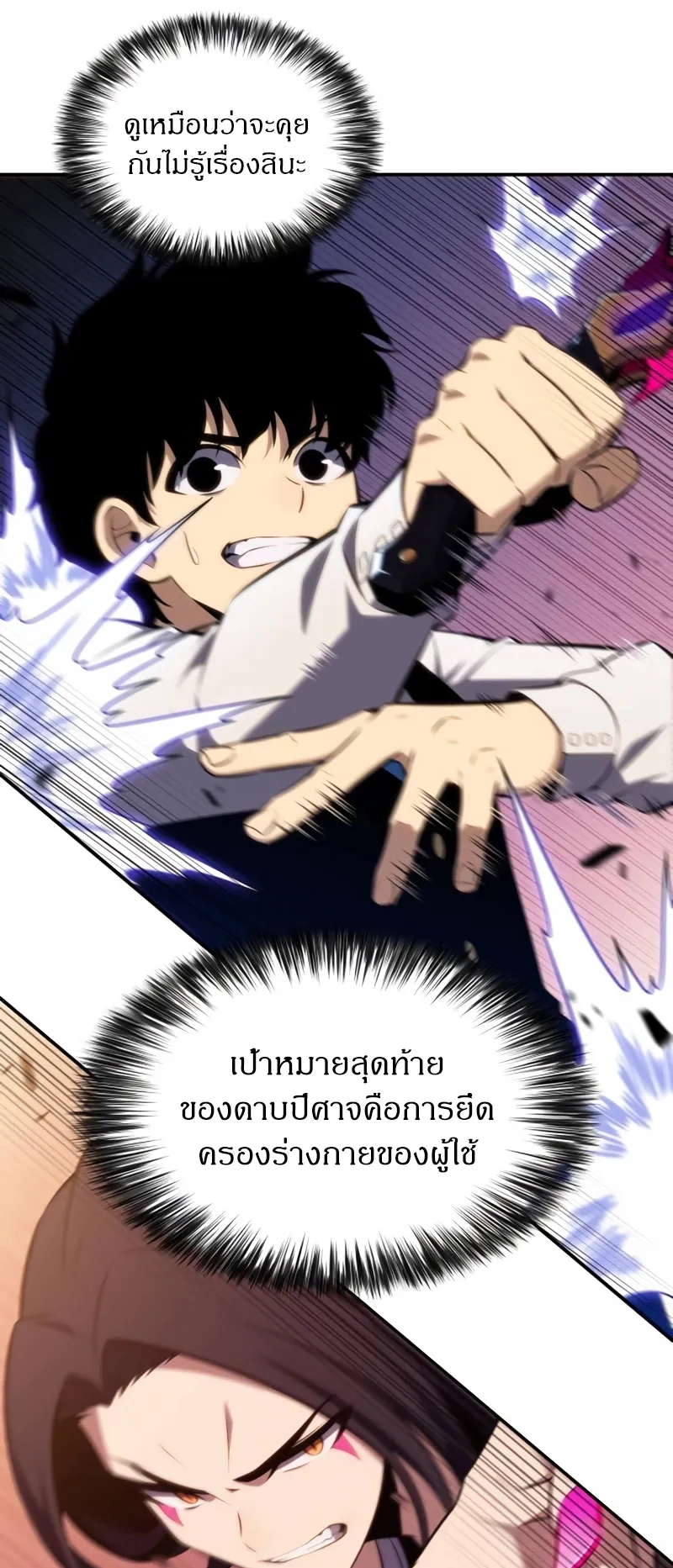 The Regressed Son of a Duke is an Assassin ตอนที่ 4 หน้า 61