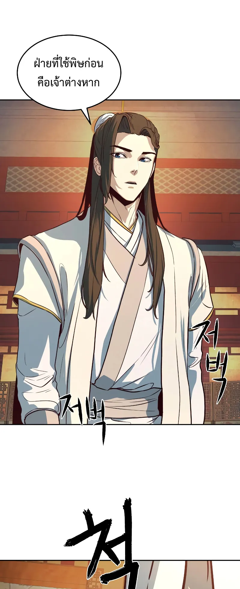 Sword Fanatic Wanders Through The Night ตอนที่ 3 หน้า 9