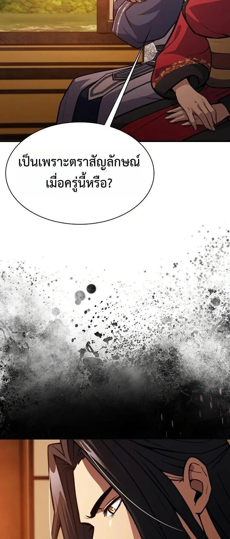 Regression of the Yong Clan Heir ตอนที่ 52 หน้า 33