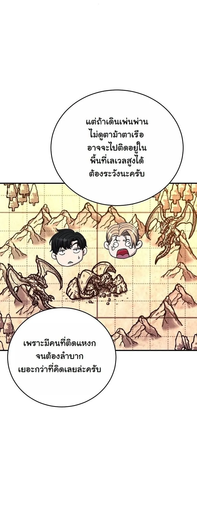 The Returnee’s Hidden Strategy Stream ตอนที่ 10 หน้า 23