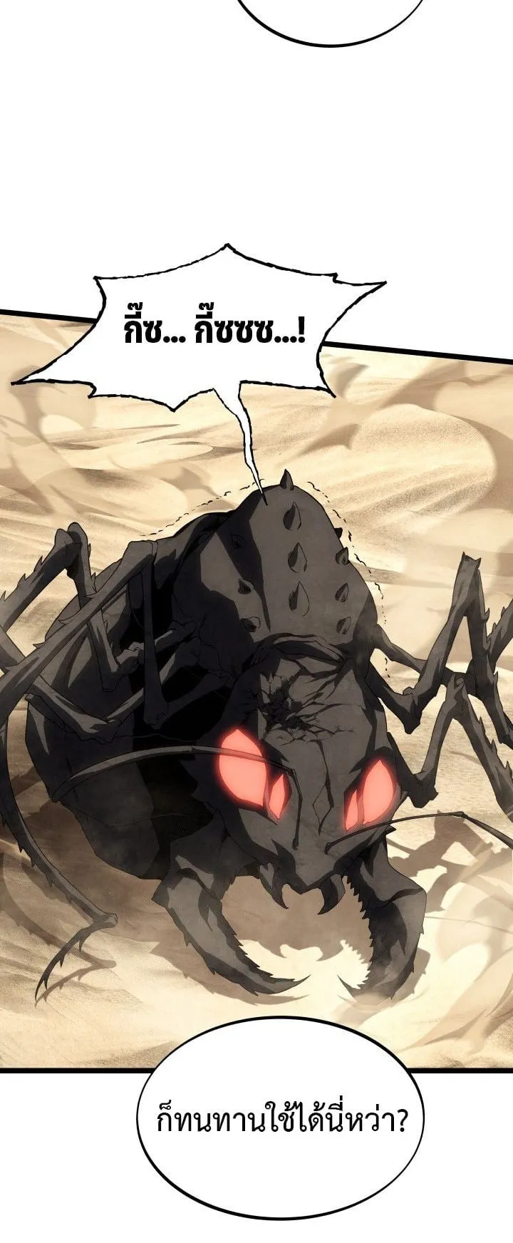 Sandmancer of the Scorched Desert จอมเวททรายแห่งทะเลทรายอันมอดไหม้ ตอนที่ 15 หน้า 55