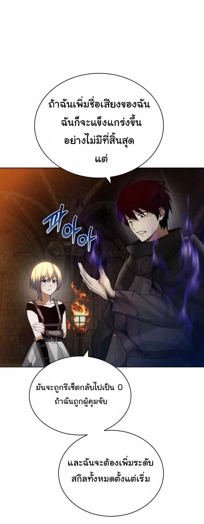Bad Ending Maker ตอนที่ 3 หน้า 72