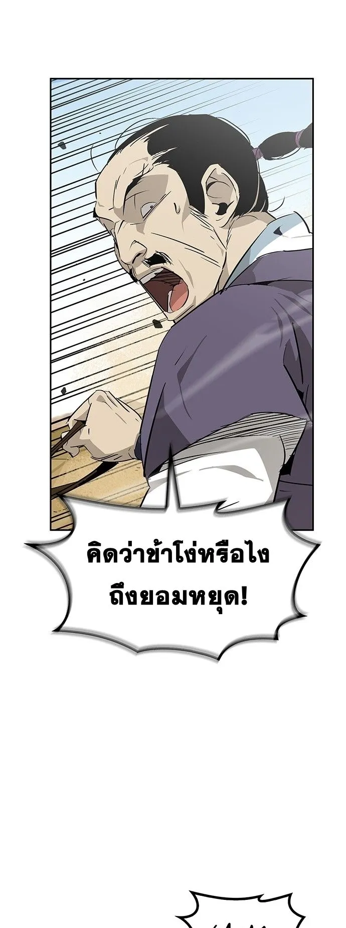 Wild West Murim ตอนที่ 27 หน้า 71