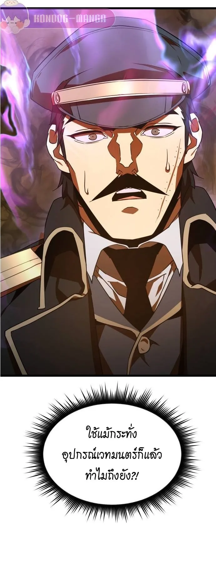The Genius Mage Who Uses His Fists ตอนที่ 5 หน้า 19
