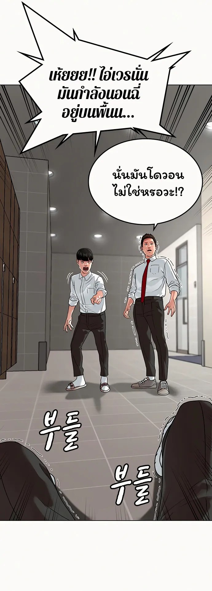 Reality Quest ตอนที่ 2 หน้า 61