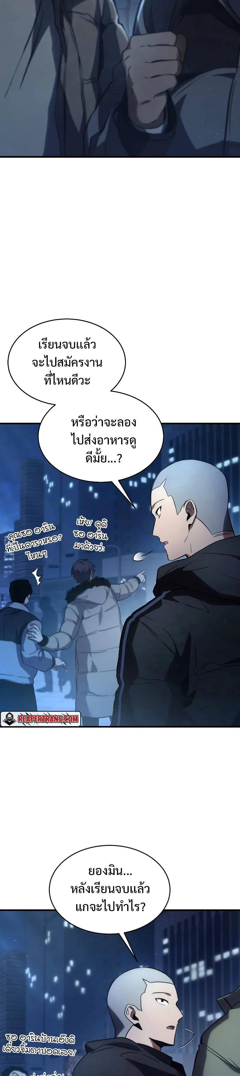 The Max-Level Player 100th Regression ตอนที่ 1 หน้า 19