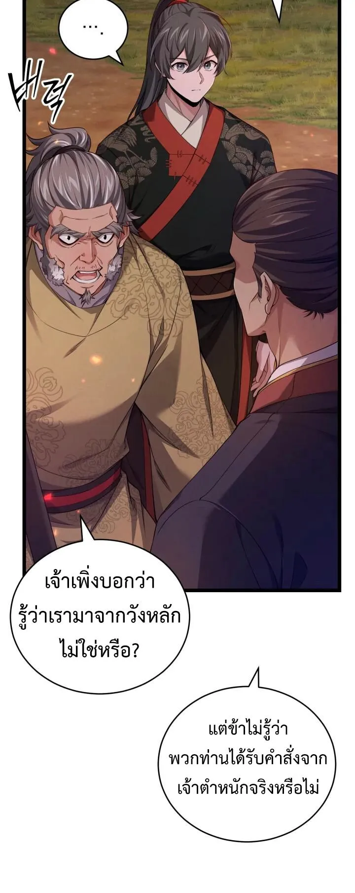 Reincarnation of the Martial God ตอนที่ 11 หน้า 38
