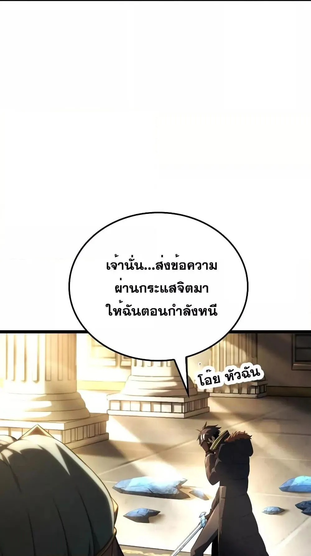 Insanely-Talented Player ตอนที่ 15 หน้า 88