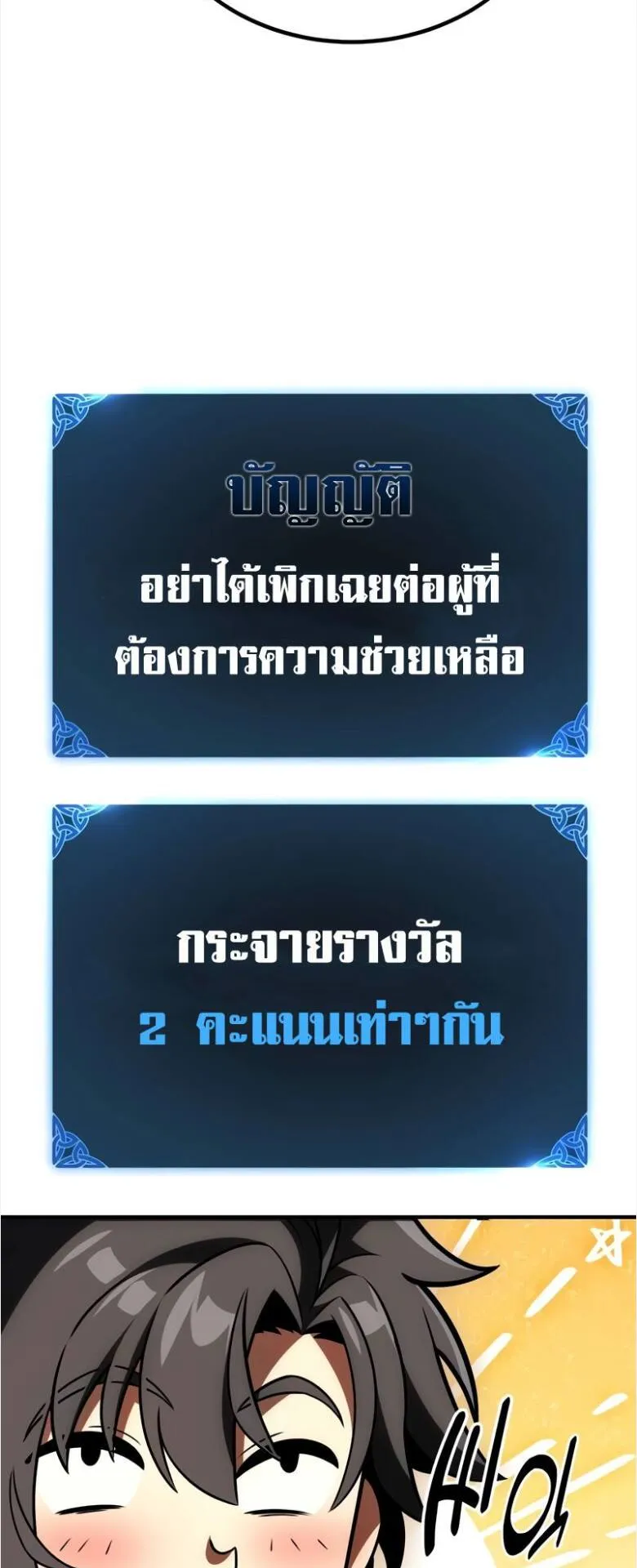 I Killed an Academy Player ตอนที่ 34 หน้า 37