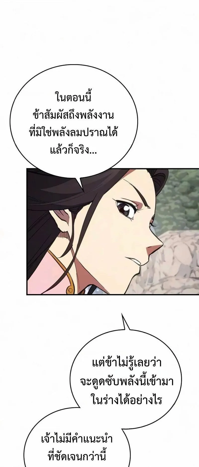 The Demonic Cult Instructor Returns ตอนที่ 68 หน้า 53