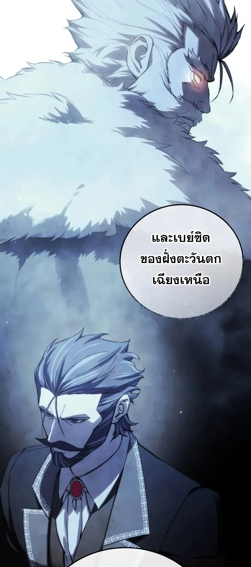 Star-Embracing Swordmaster ตอนที่ 71 หน้า 27