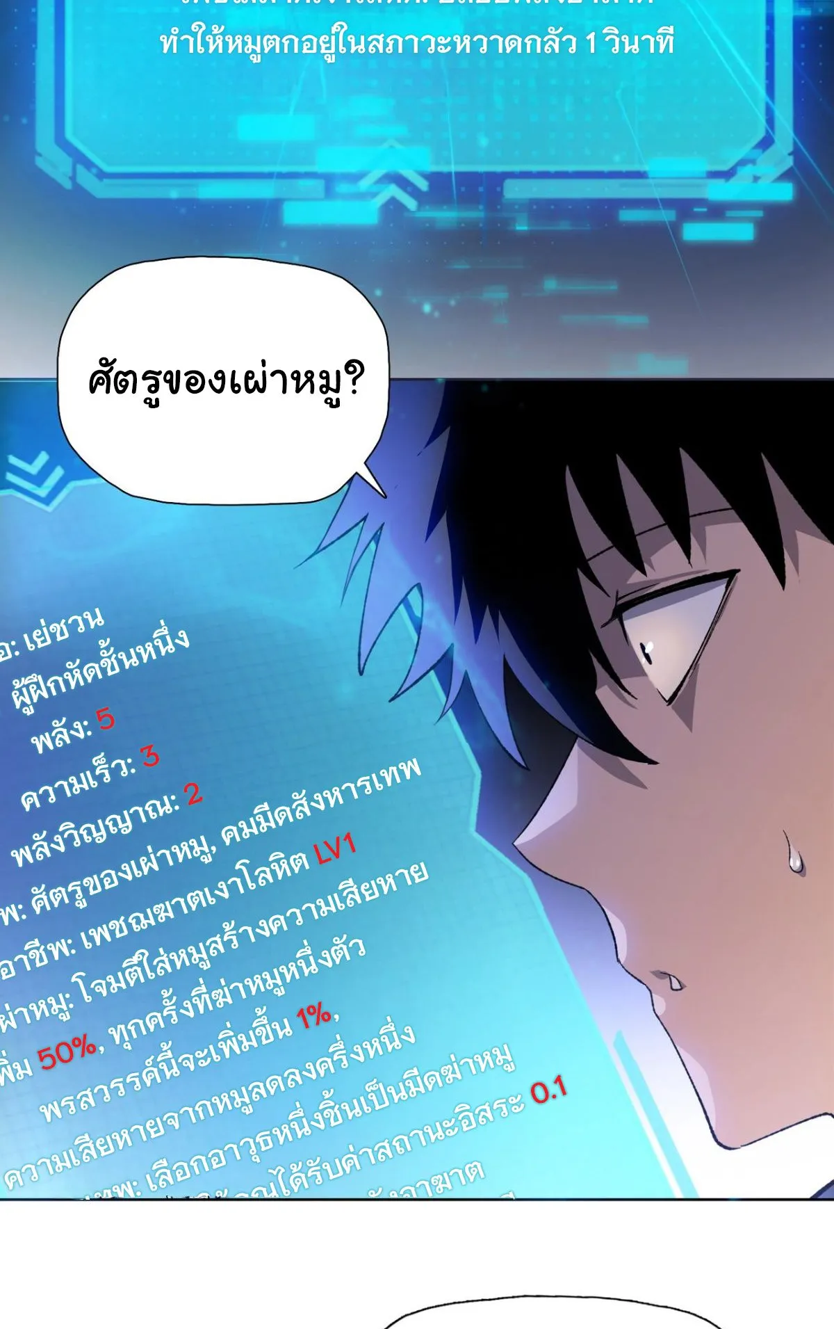 Pig Slayer ตอนที่ 1 หน้า 126