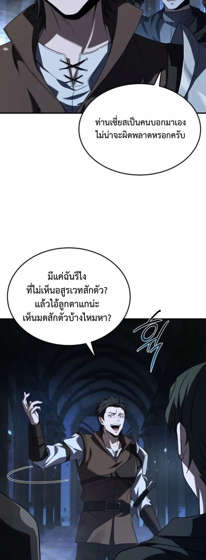 The Swordmaster Who Travels Through Time ตอนที่ 1 หน้า 4