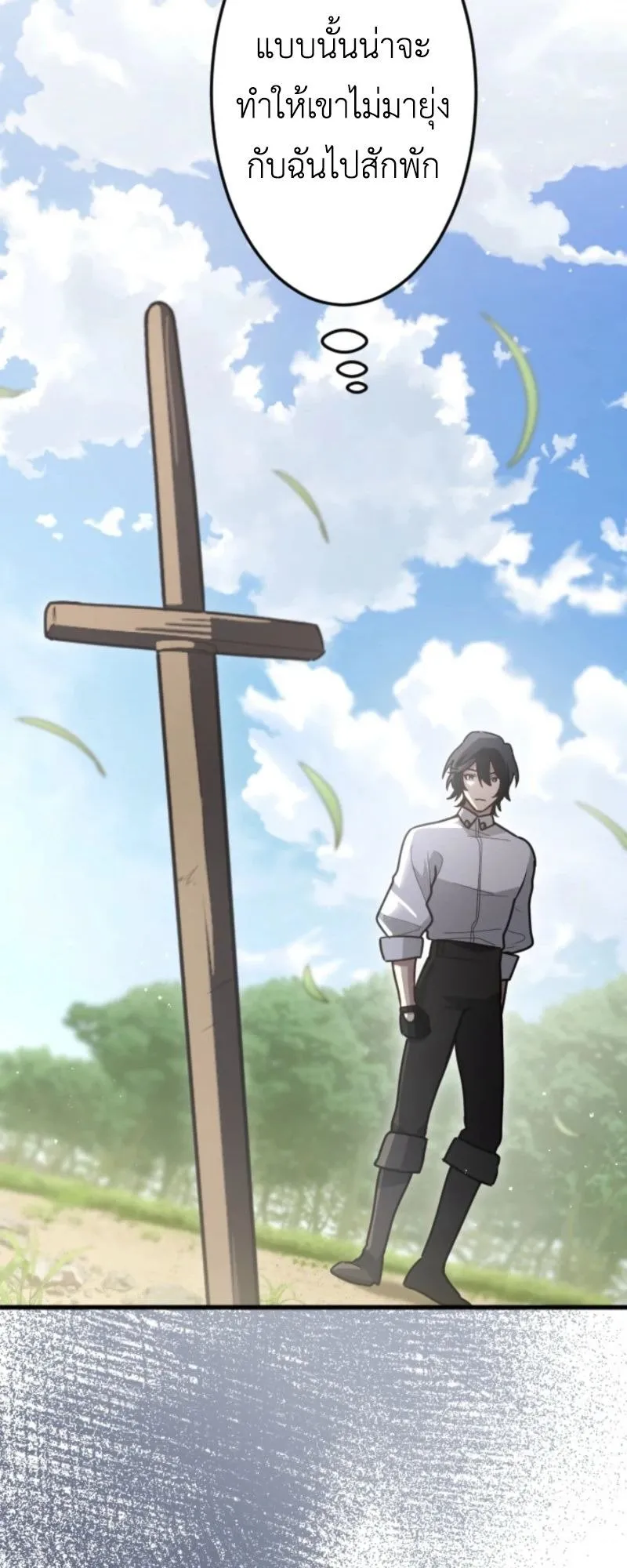 The Magic Theory of the Regressed Sword Saint ตอนที่ 3 หน้า 23