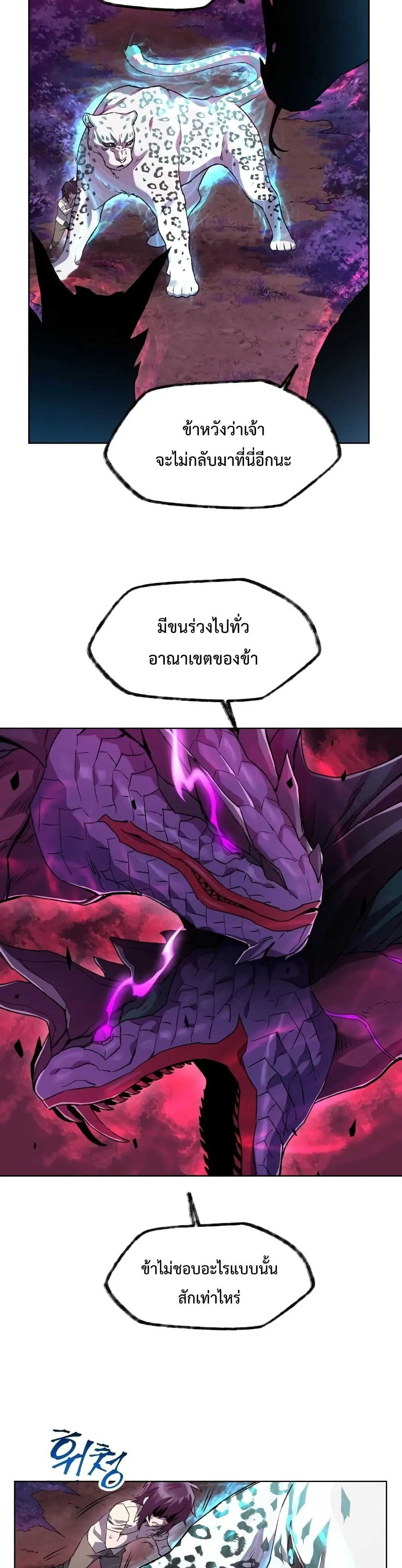 Helmut: The Forsaken Child ตอนที่ 4 หน้า 26