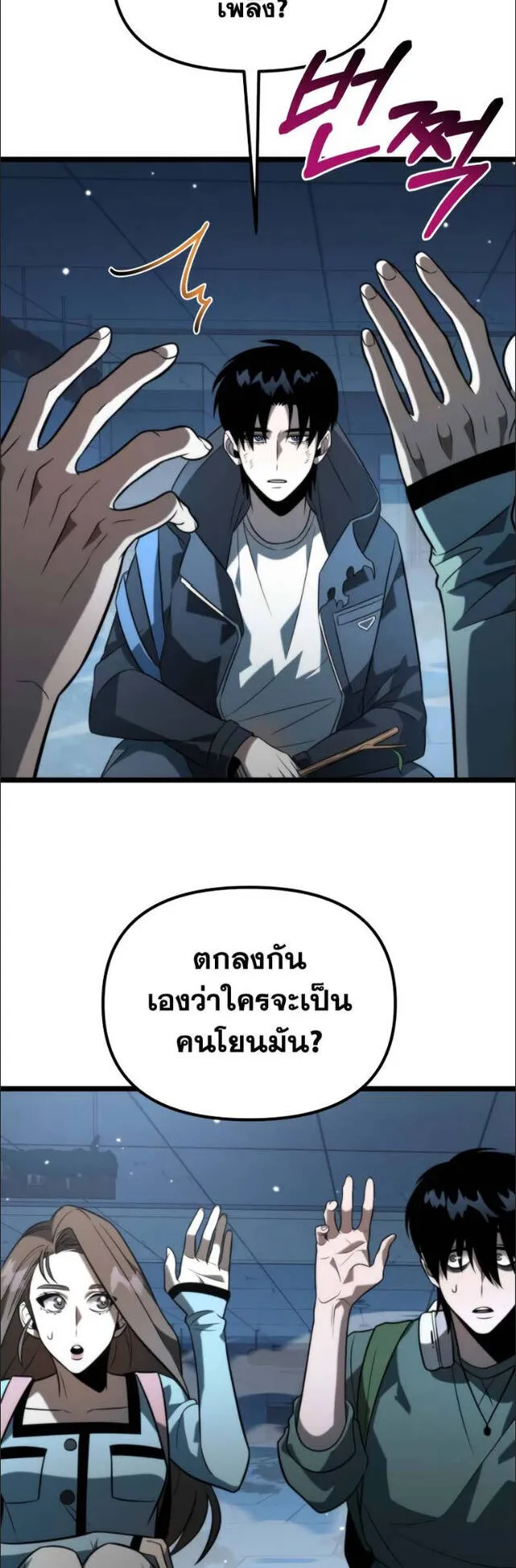 Reincarnator ตอนที่ 7 หน้า 16