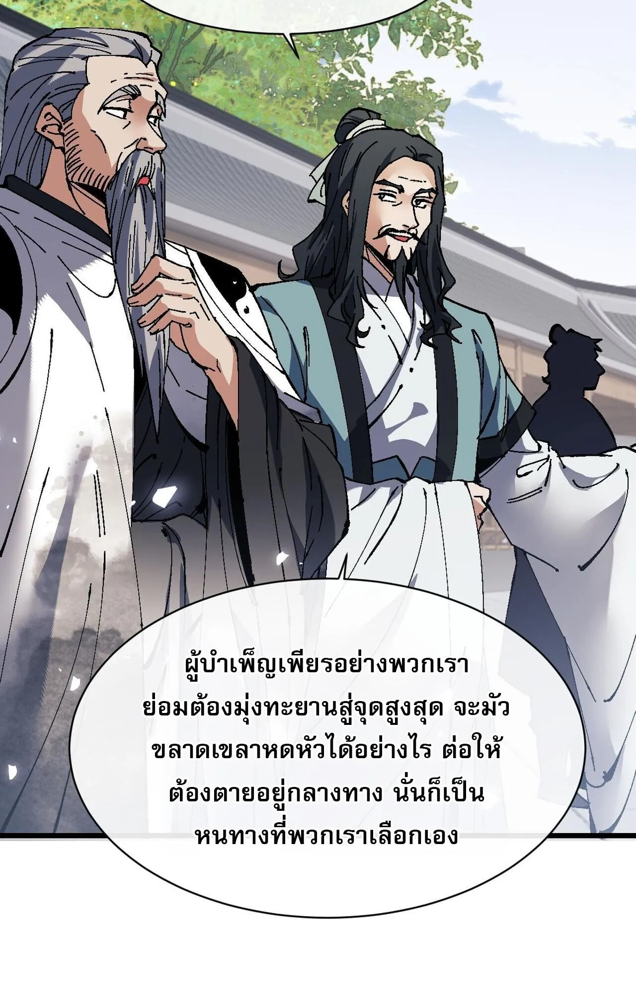 Devious Son of Heaven ตอนที่ 183 หน้า 9