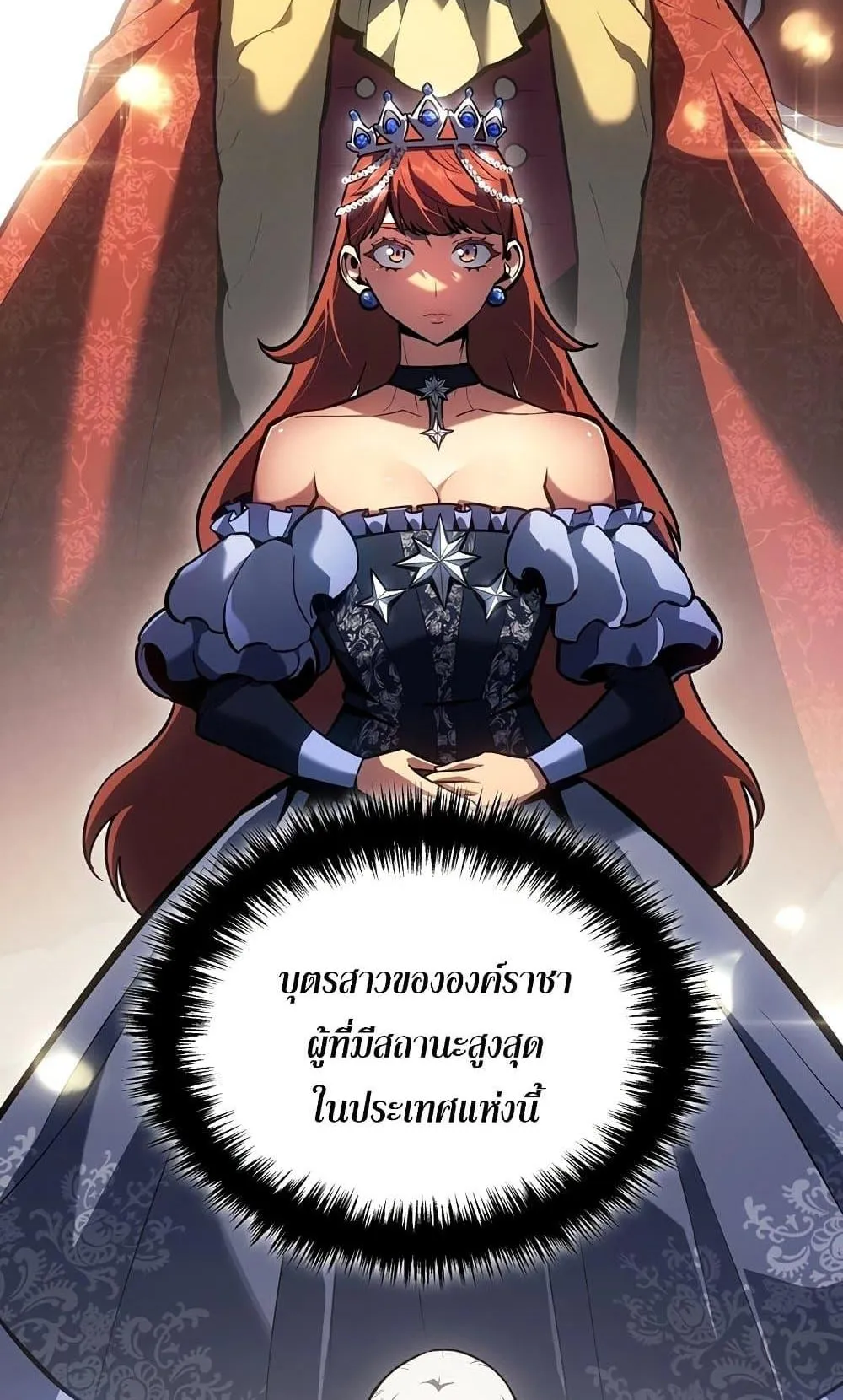 Ice Lord ตอนที่ 12 หน้า 44