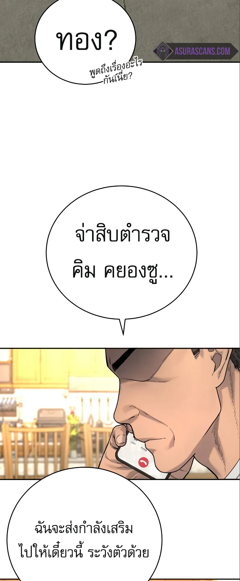 Return of the Bloodthirsty Police ตอนที่ 40 หน้า 9