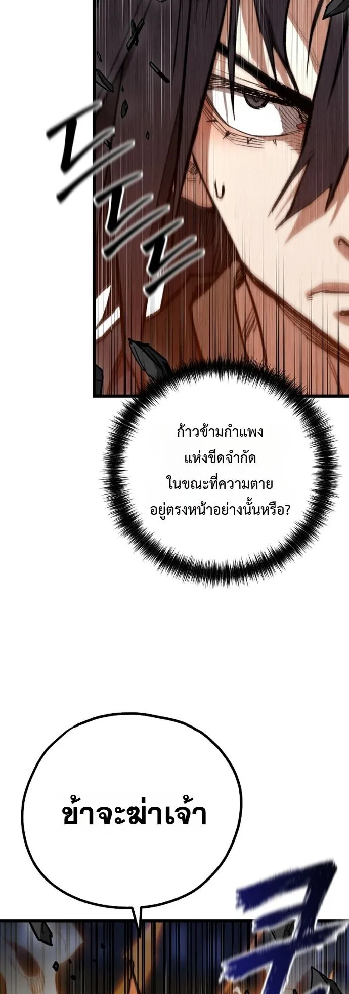 Unrivaled Spear Ghost ตอนที่ 44 หน้า 35