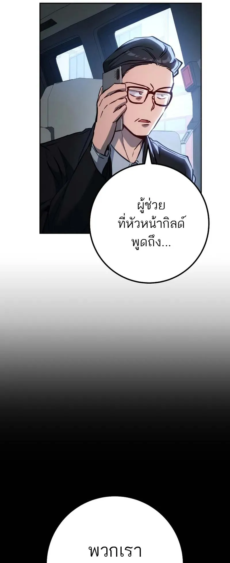 The Top Ranker’s Guide to an Aspiring Writer Life ตอนที่ 8 หน้า 101