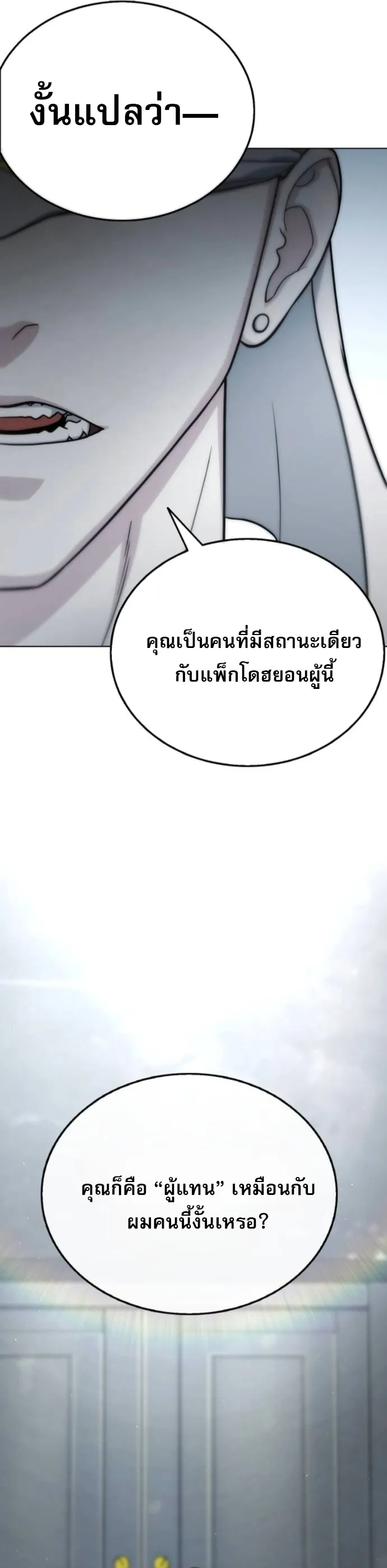 Zombie Papa ตอนที่ 16 หน้า 73