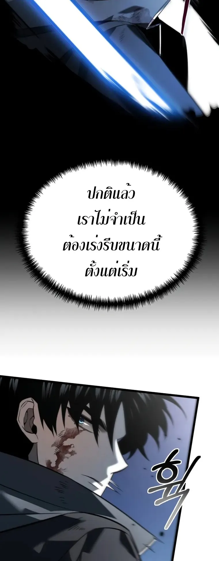 Reincarnator ตอนที่ 2 หน้า 75