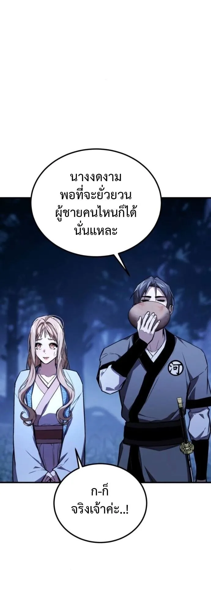 The Demon God ตอนที่ 13 หน้า 41