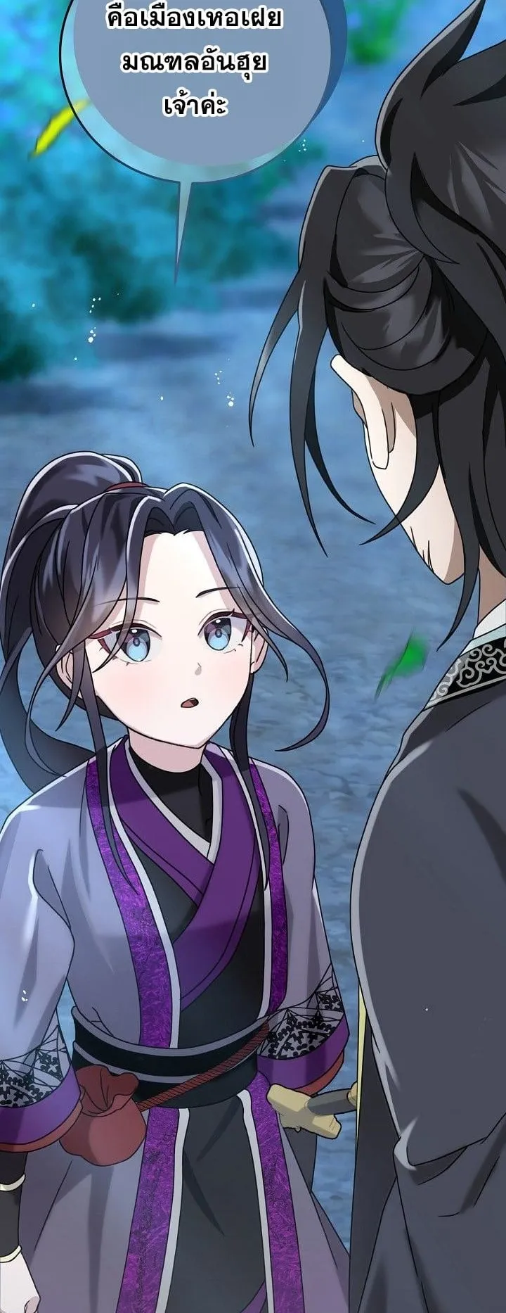 The Return of Namgung’s Granddaughter ตอนที่ 3 หน้า 19