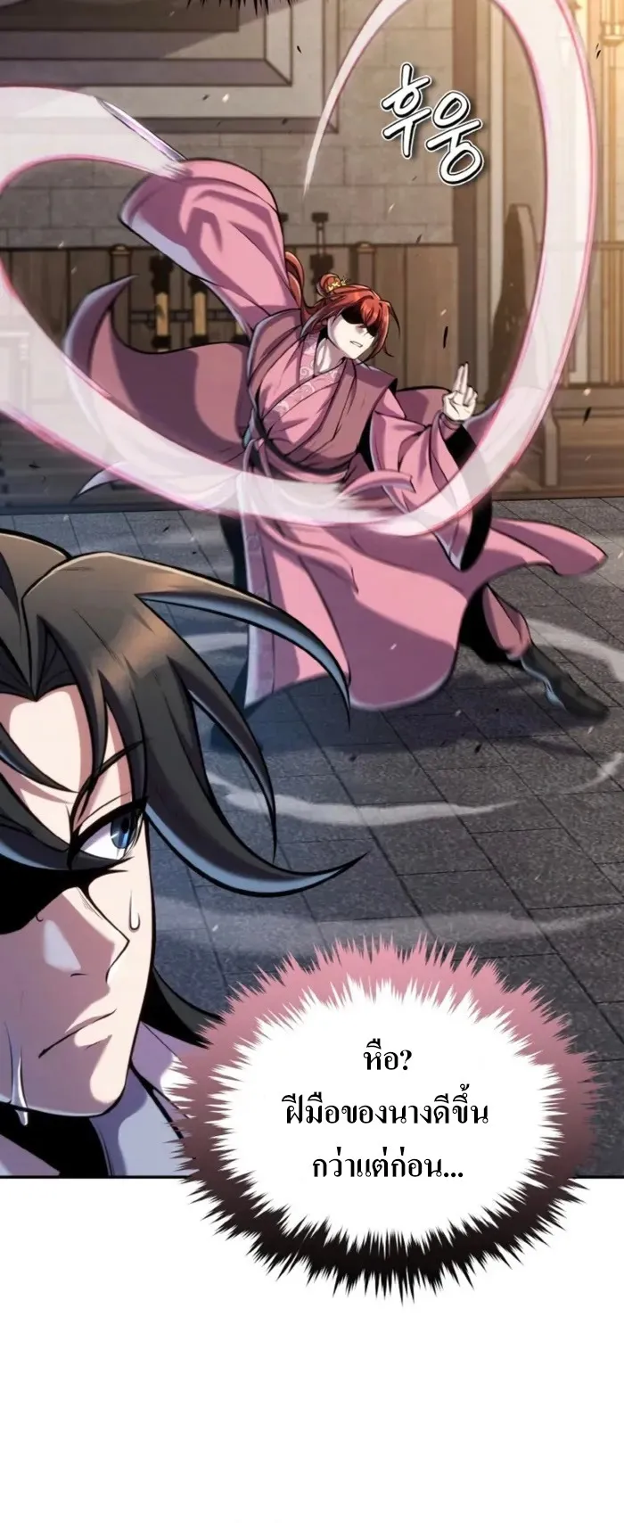 I Become the Youngest Disciple of the Martial Arts Leader ตอนที่ 25 หน้า 28
