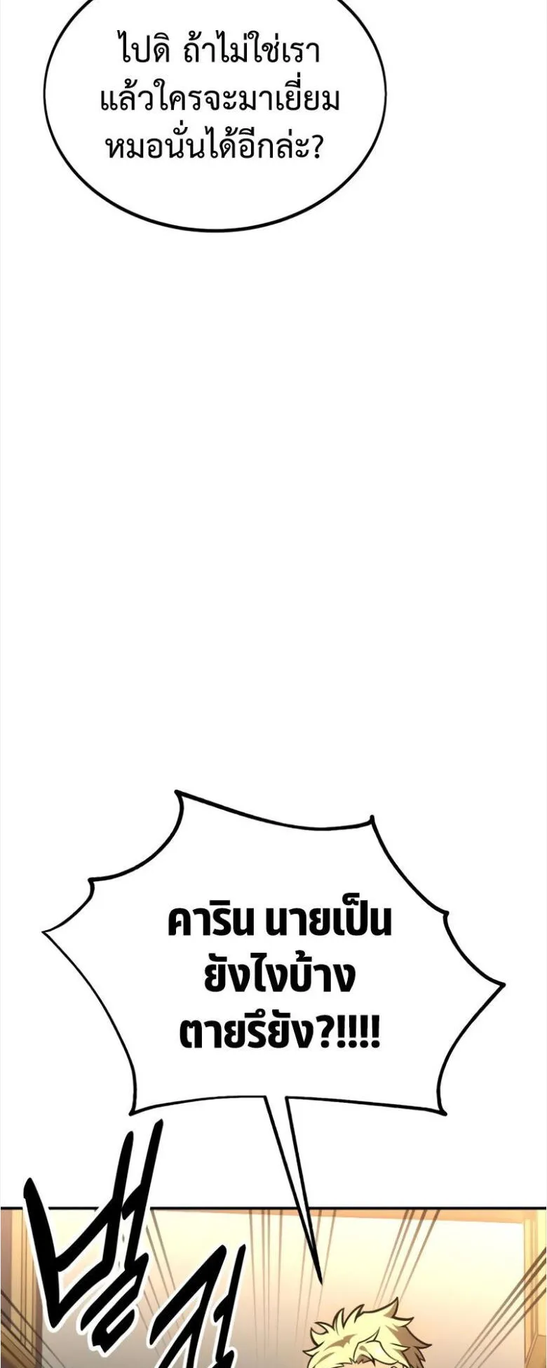 I Killed an Academy Player ตอนที่ 32 หน้า 156
