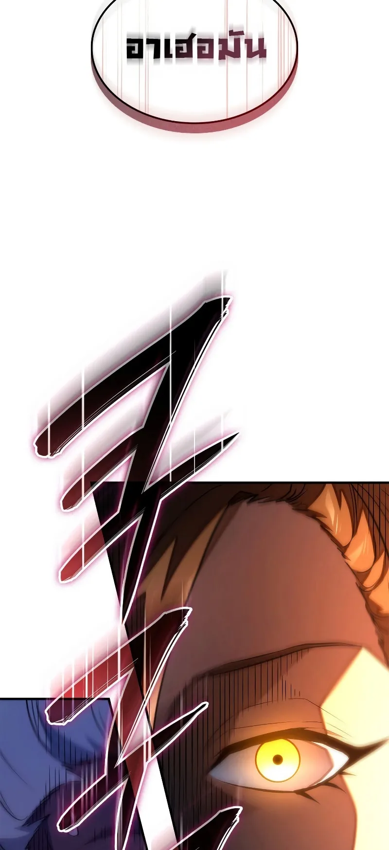 Revenge of the Iron-Blooded Sword Hound ตอนที่ 53 หน้า 118