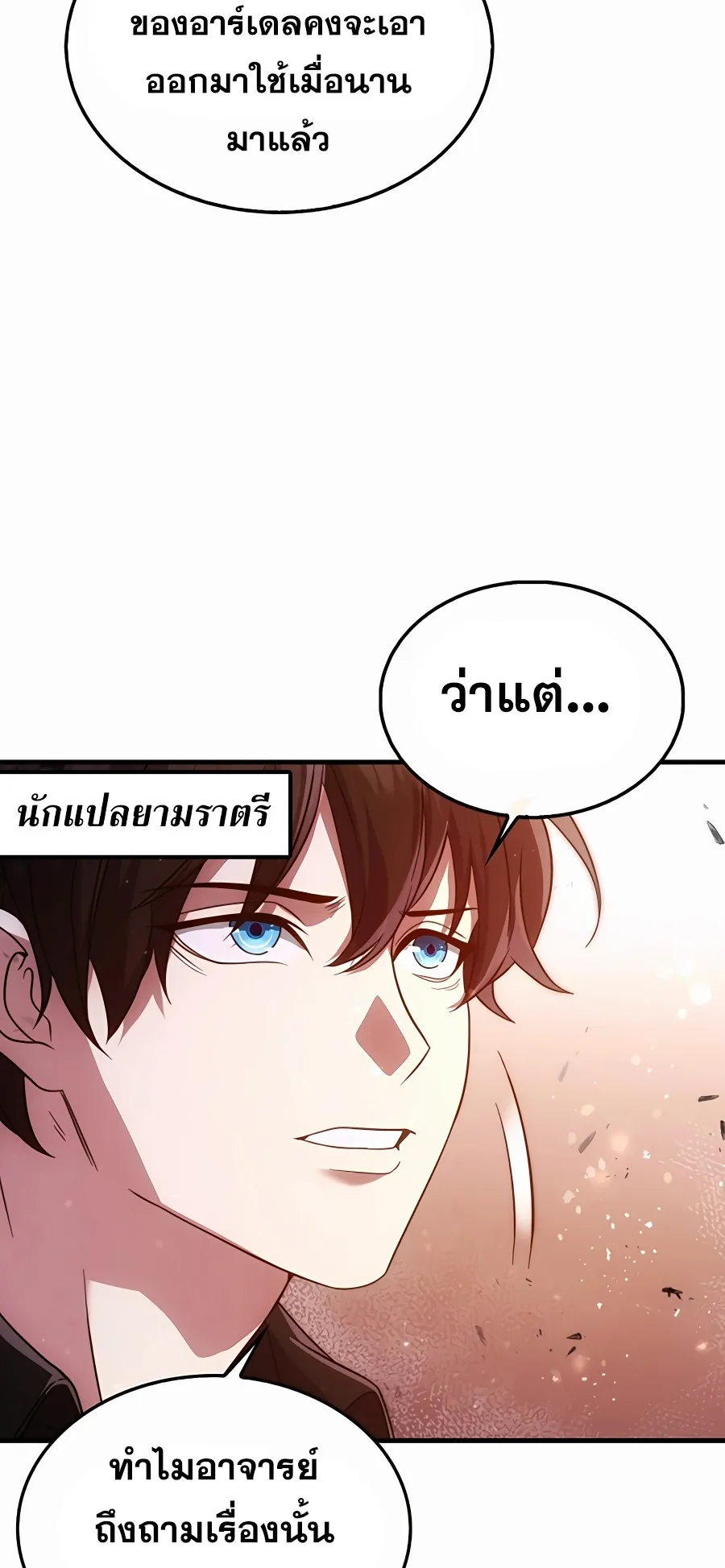 Mightiest Melee Magician ตอนที่ 2 หน้า 27