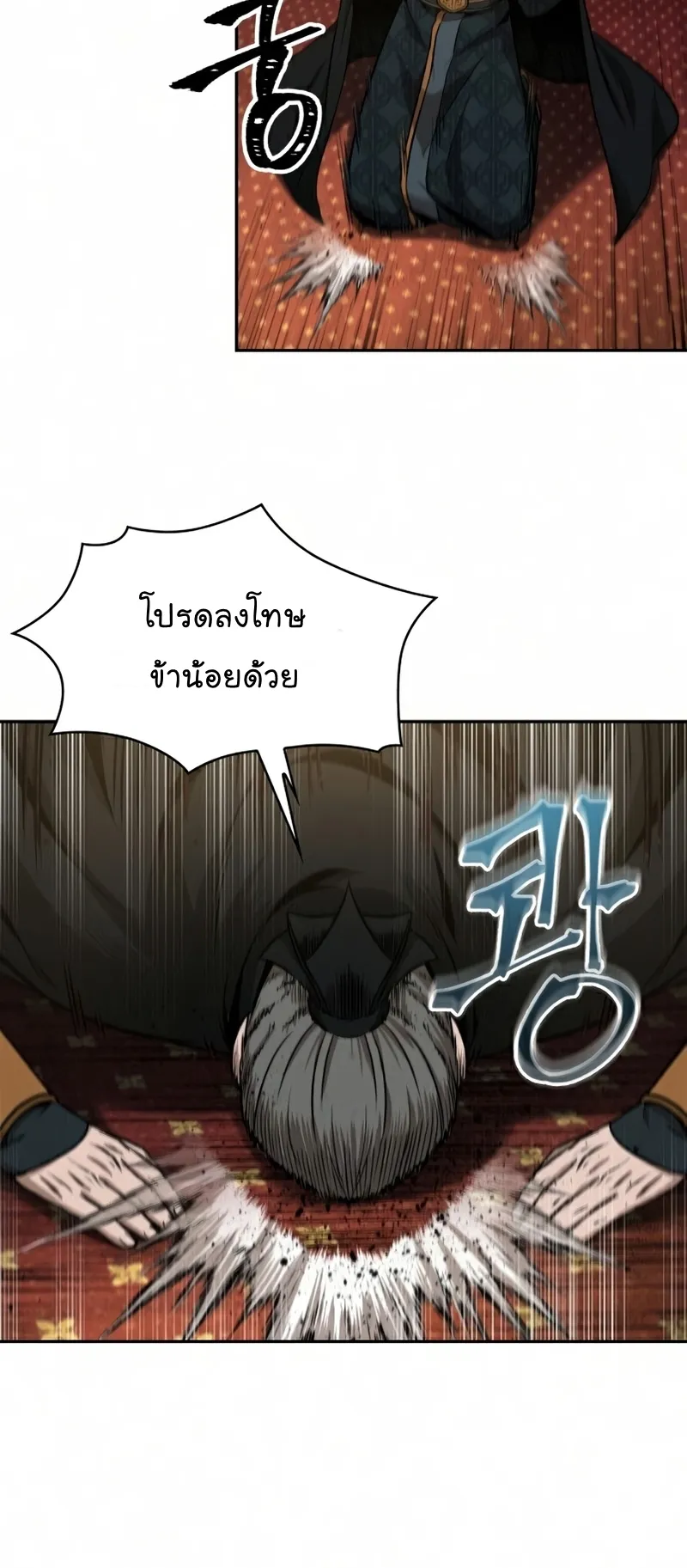 Nano Machine Chapter 103 หน้า 50