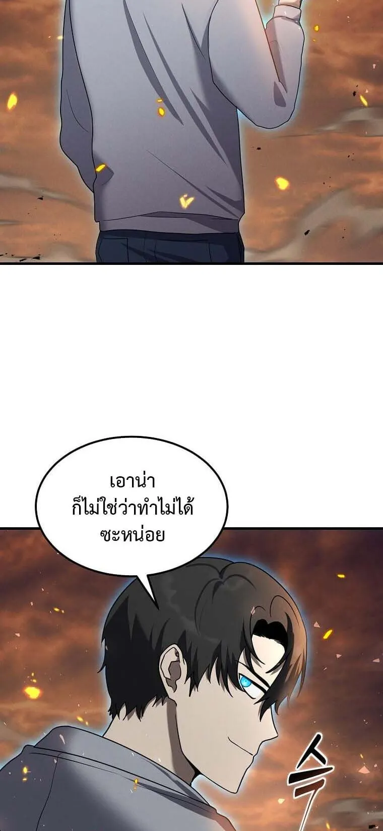 Regressed Genius Creates Mythic Items ตอนที่ 12 หน้า 38