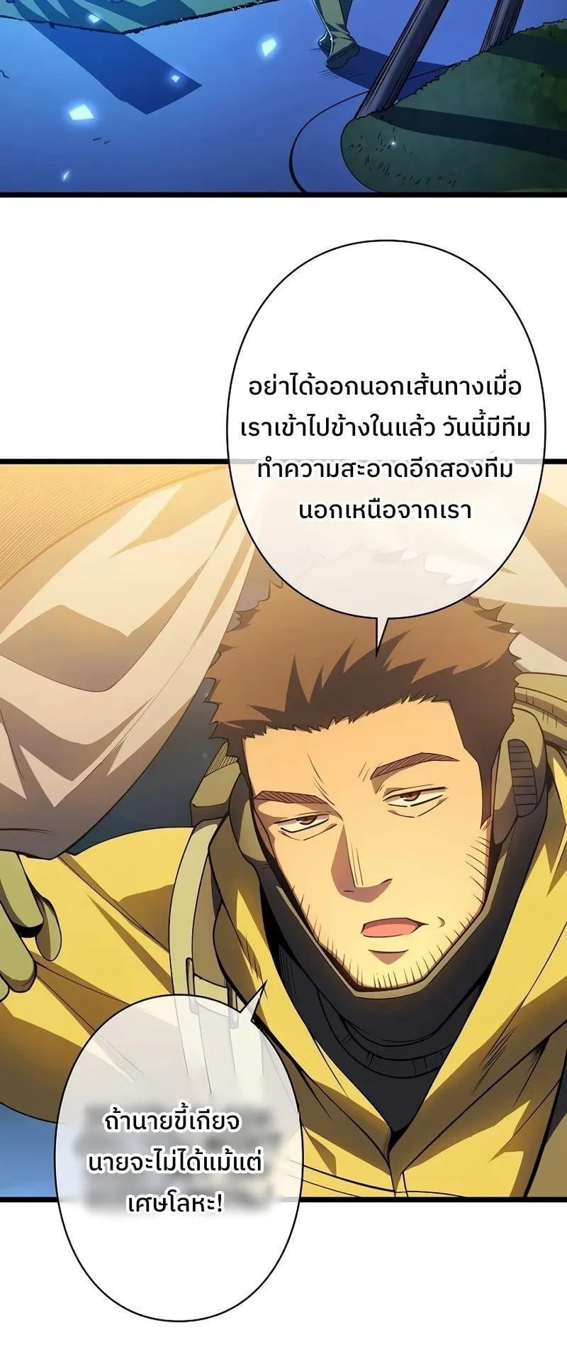 Become the Strongest Hero Through the Cheat System ตอนที่ 1 หน้า 8