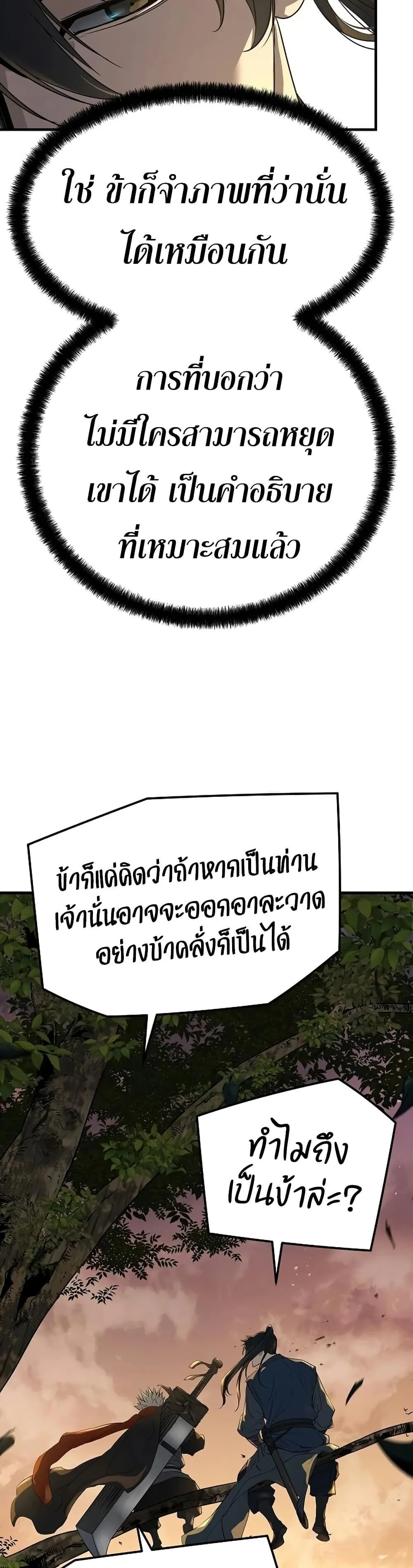Absolute Regression ตอนที่ 101 หน้า 51