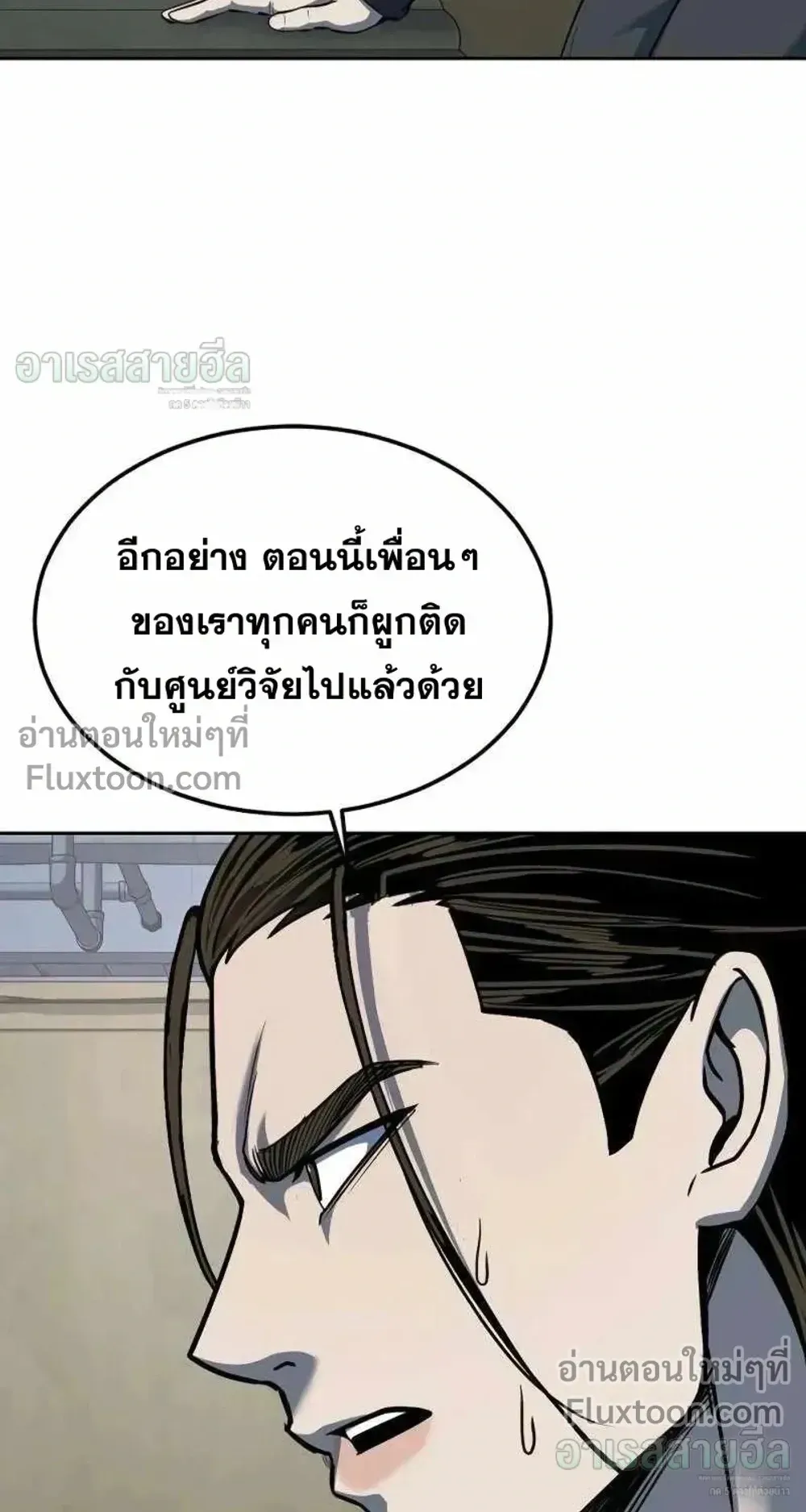 Resurrection Boy ตอนที่ 23 หน้า 118