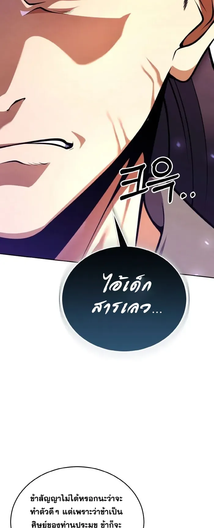 I Become the Youngest Disciple of the Martial Arts Leader ตอนที่ 10 หน้า 18