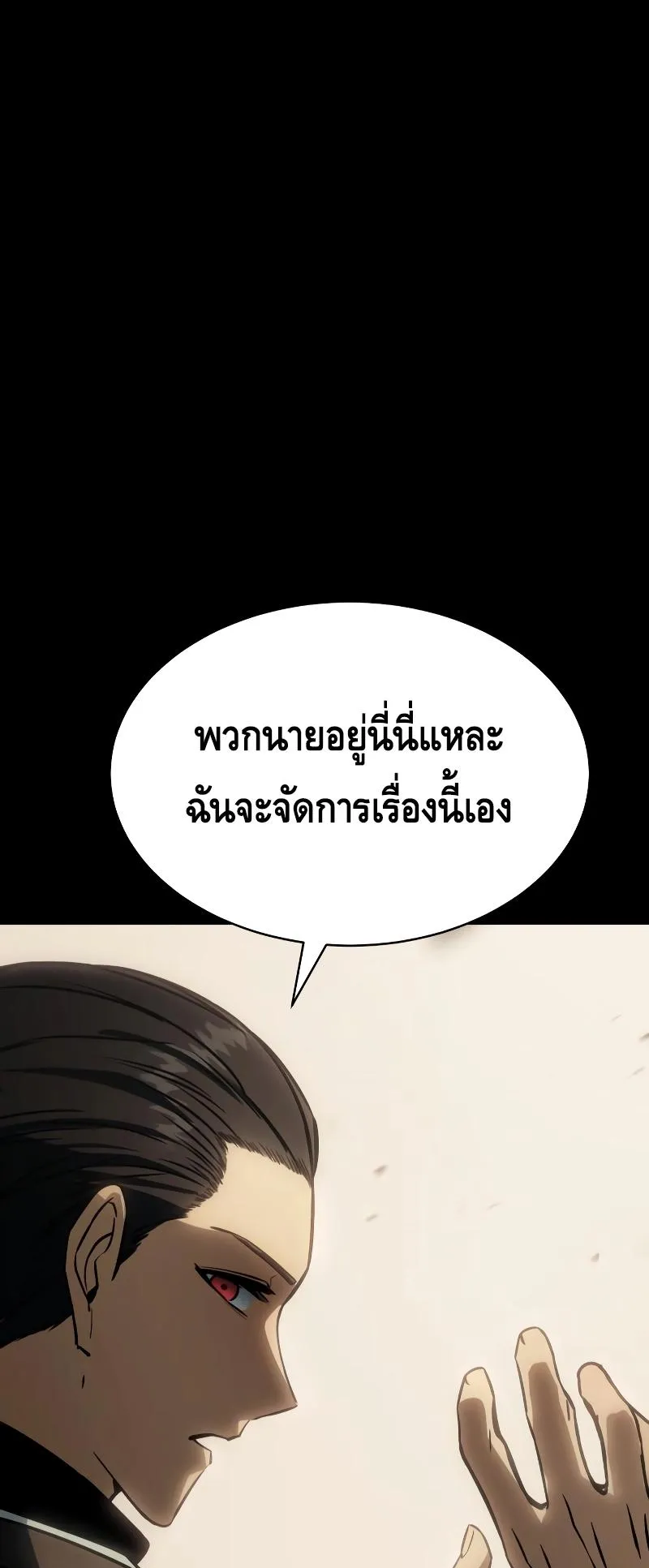 Baek XX ตอนที่ 16 หน้า 50