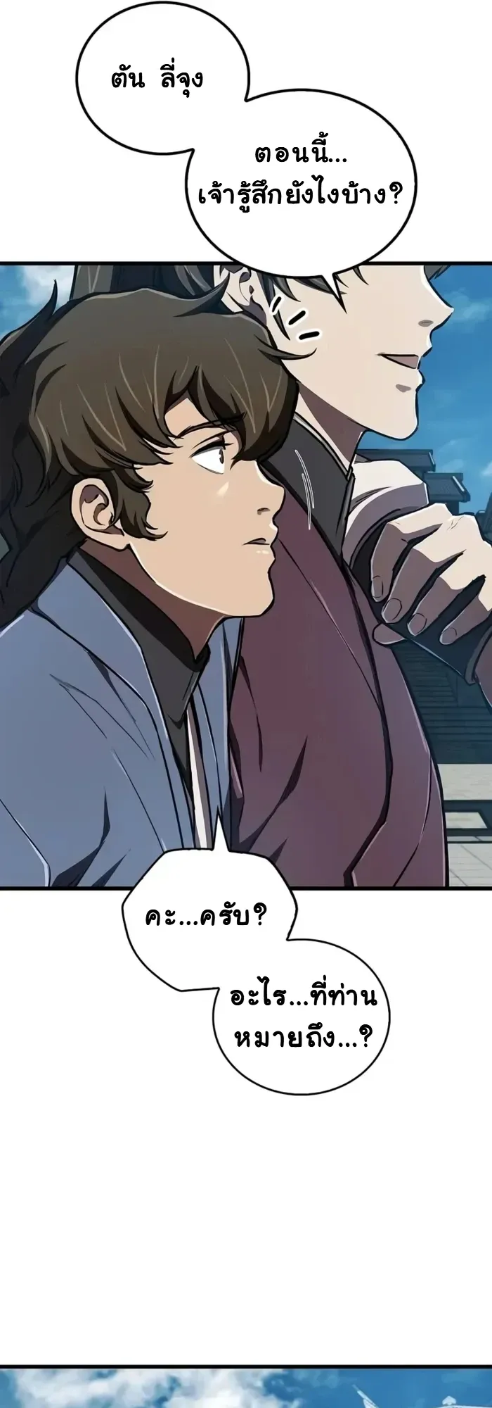 The Demonic Cult Instructor Returns ตอนที่ 11 หน้า 25