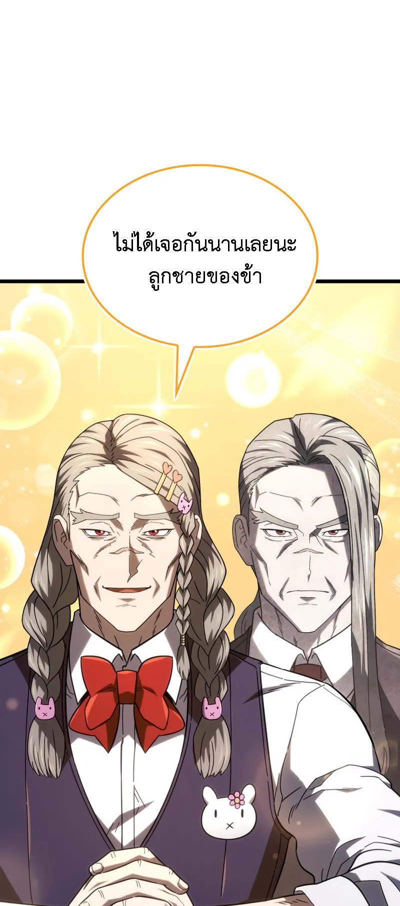 Revenge of the Iron-Blooded Sword Hound ตอนที่ 121 หน้า 72