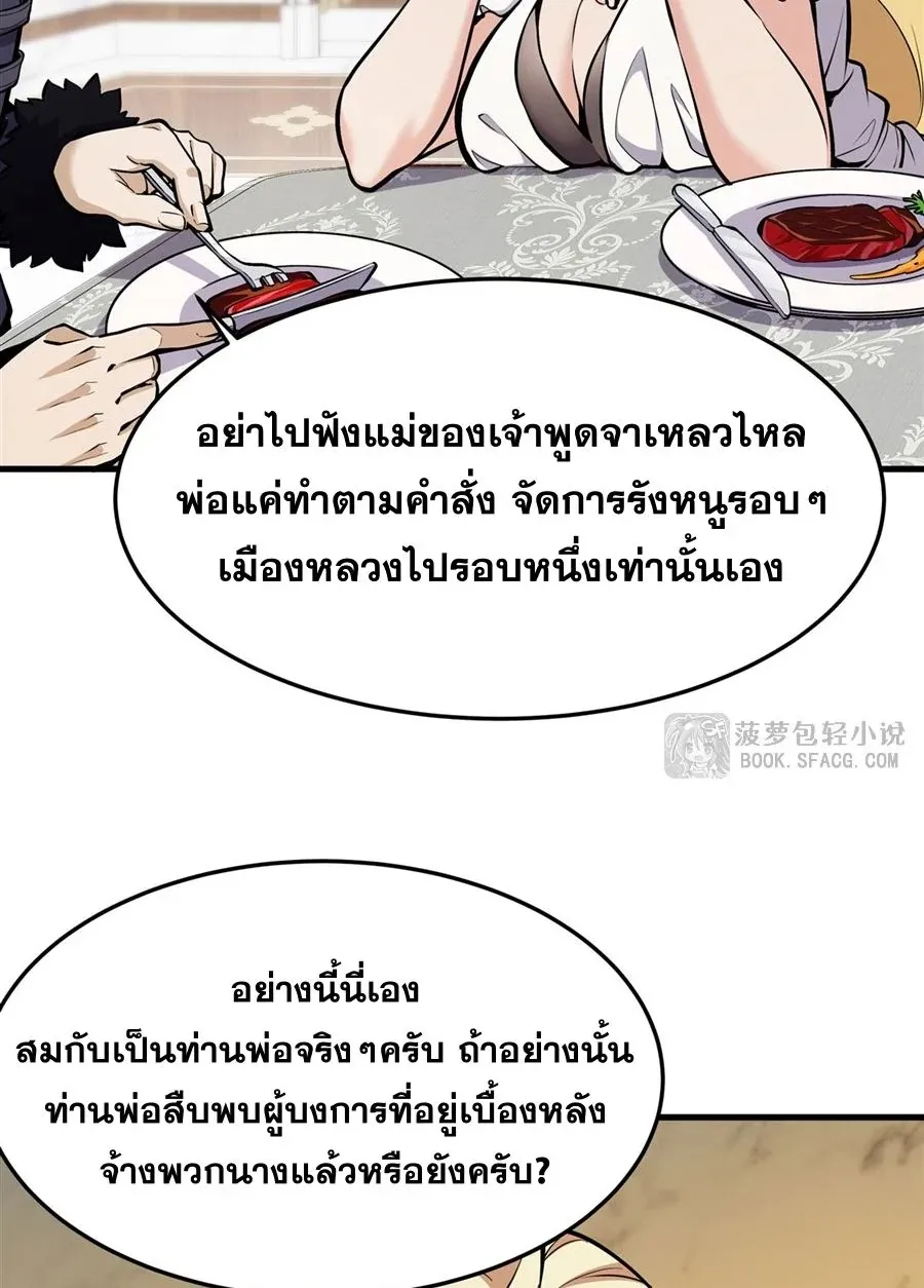 The Yellow-Haired Villain in Female Main Character’s Novel Wants Happiness ตอนที่ 12 หน้า 54